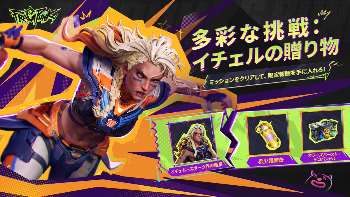 【公式】FragPunk Japan tweet media