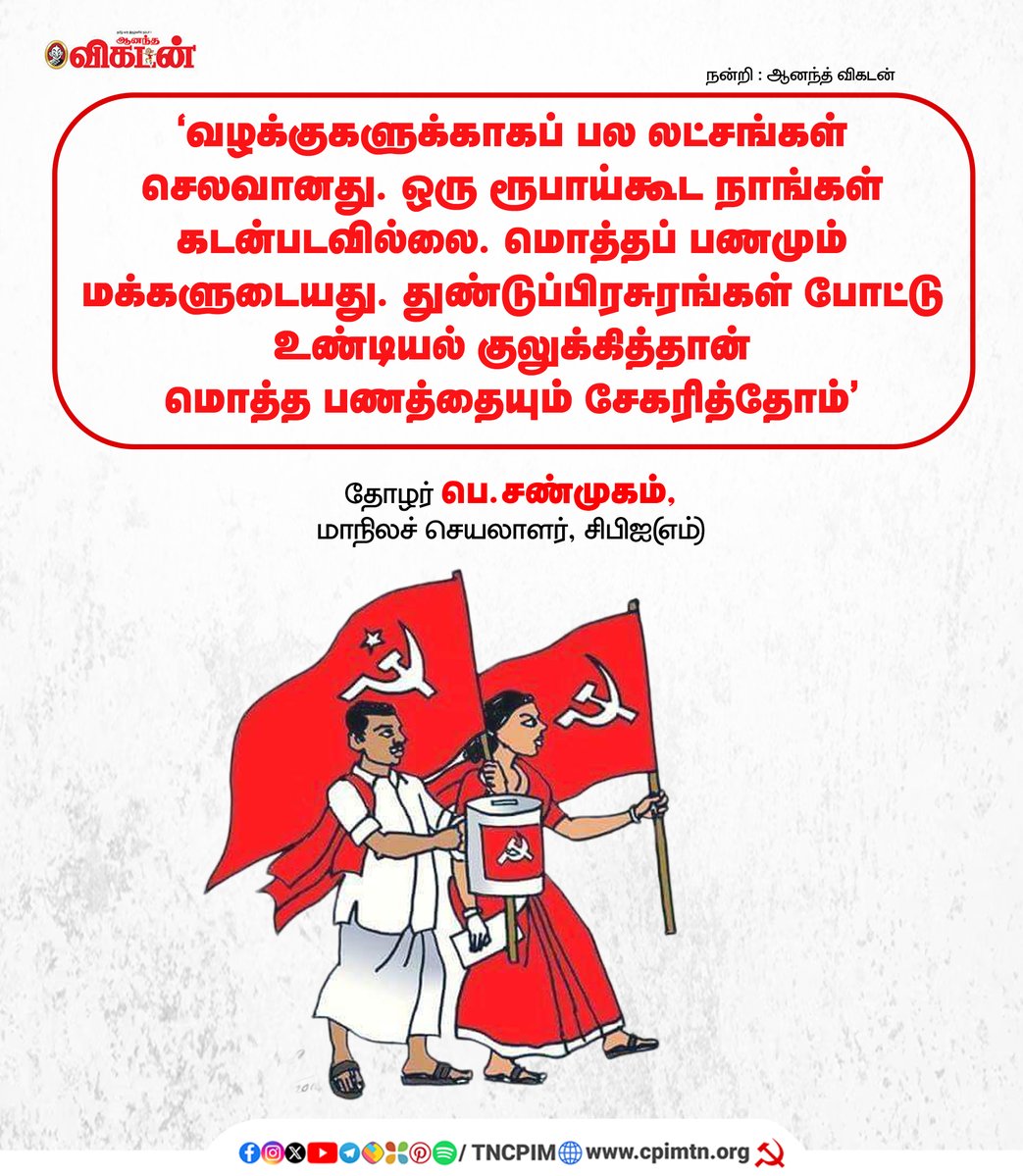 CPIM Tamilnadu tweet media