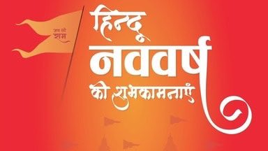 RAMARAM62231898's tweet photo. विक्रम संवत 2083 के पावन नववर्ष की आप सभी को हार्दिक बधाई। 
विक्रम संवत भारतीय संस्कृति, परंपरा और हमारी प्राचीन कालगणना की गौरवशाली धरोहर है। यह सनातन सभ्यता की उस समावेशी परंपरा का जागृत प्रतीक है,
आप सभी के जीवन में सुख, समृद्धि, स्वास्थ्य और नई ऊर्जा लेकर आए, यही कामना है। https://t.co/1xHSd5omRF