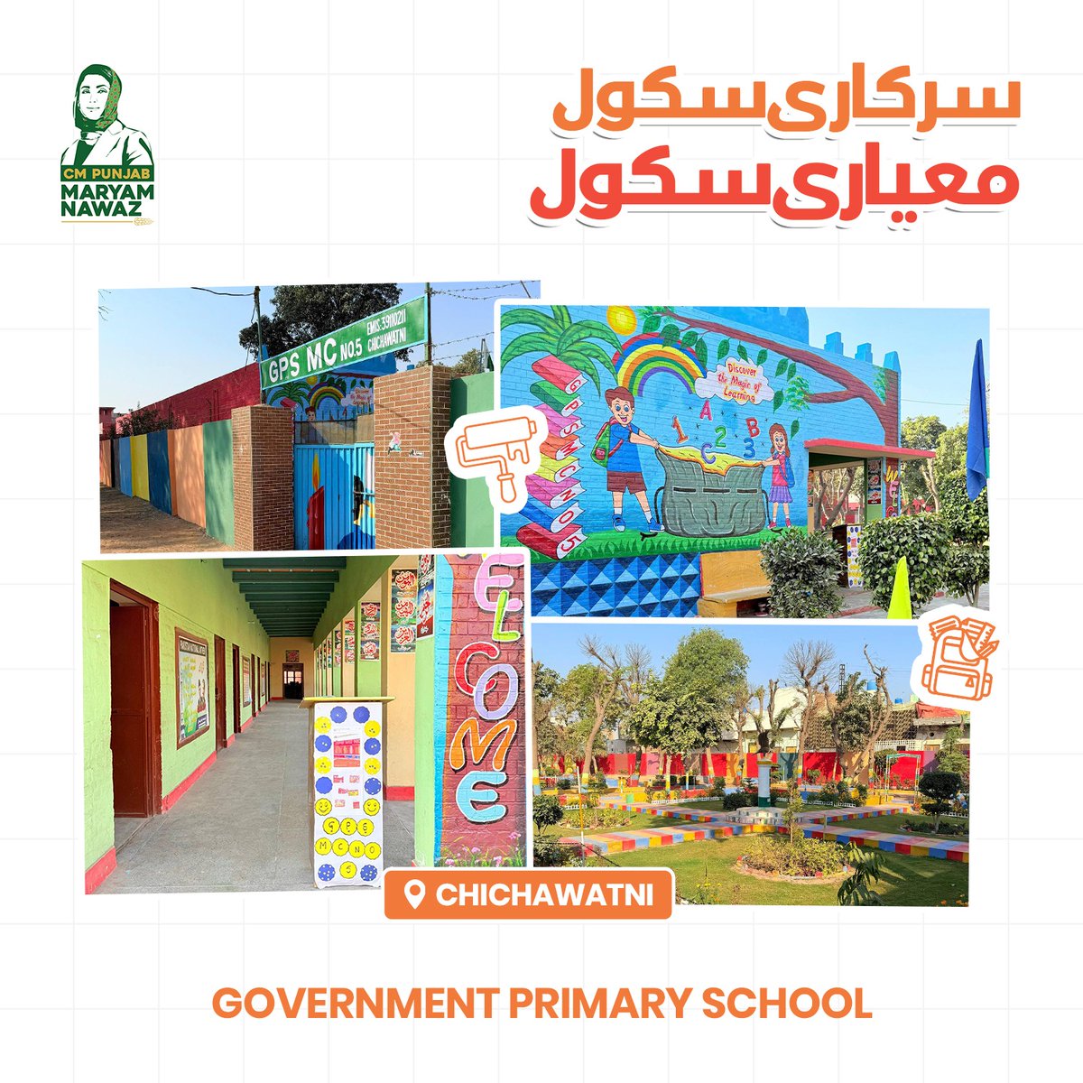 سرکاری سکول معیاری سکول