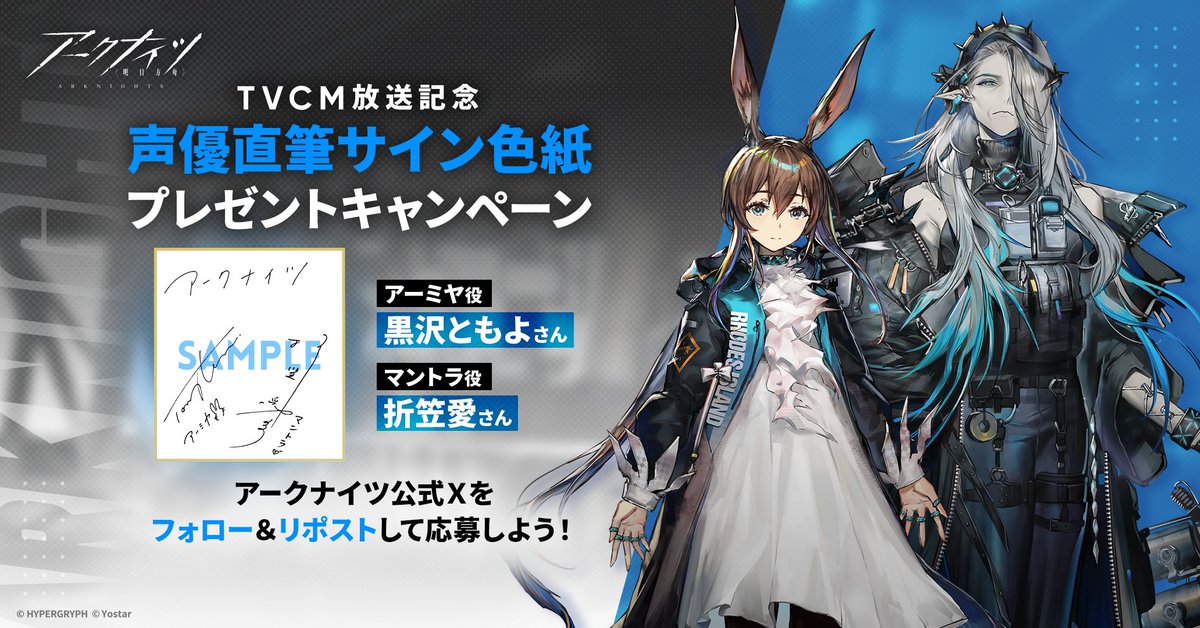RT @ArknightsStaff: 【フォロー&RPキャンペーン】 第16章『背理分光