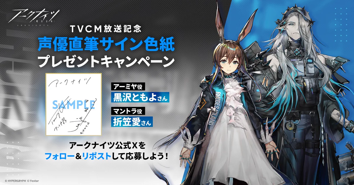 乖離性ミリオンアーサー サイン色紙 黒沢ともよ アークナイツ公式 on X: 