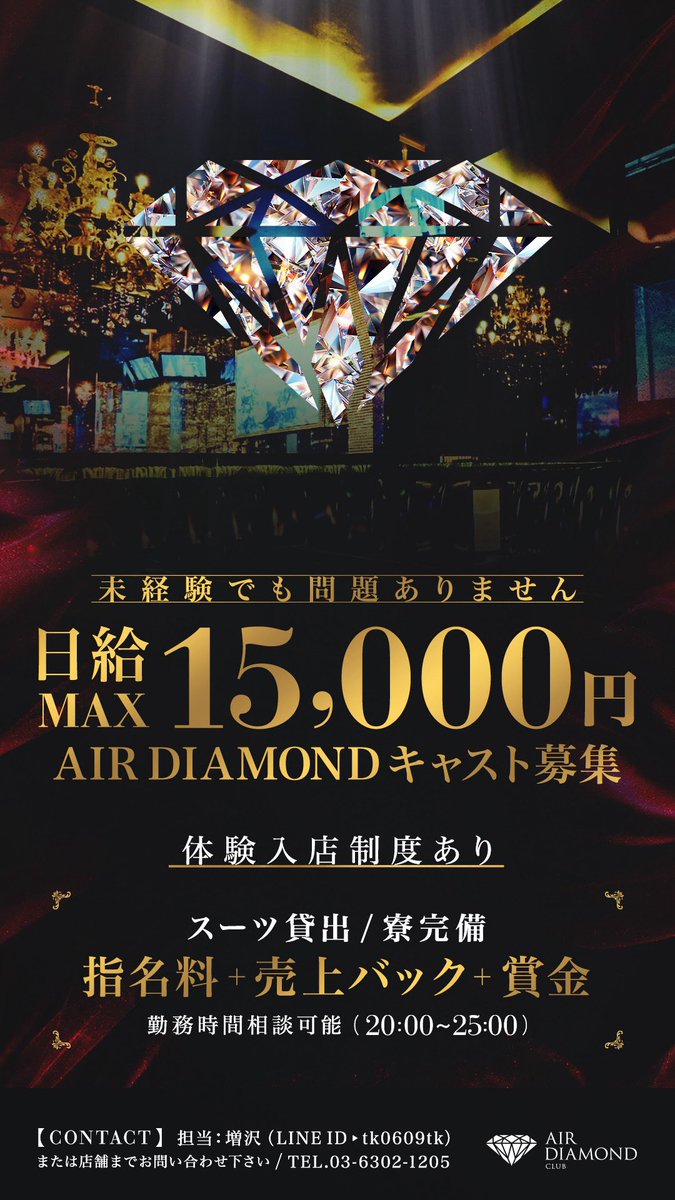 air_dia_staff's tweet photo. ✧︎ ━━CLUB AIRDIAMOND━━ ✧︎
ホストって聞くと
キラキラした世界に見えるけど
実は中身は
かなり地味な積み重ね。
✧︎ ━━━━━━━━━━━━━ ✧︎
#AIRDIAMOND #ホスト求人 #歌舞伎町 https://t.co/wmOUecRXYi