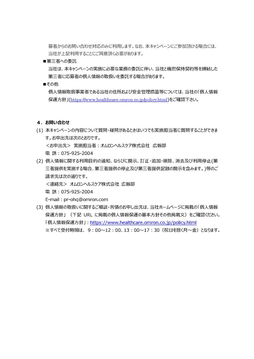 オムロン ヘルスケア(公式) tweet media