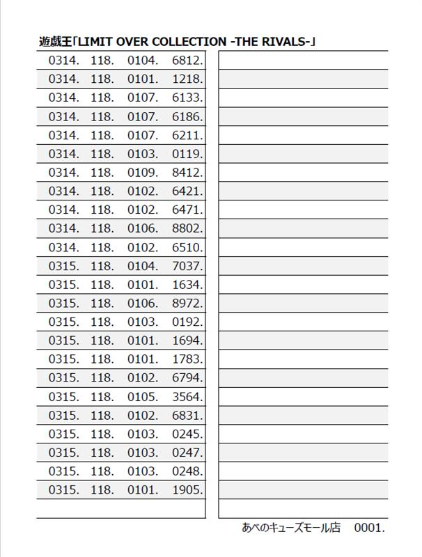 bic_abeno's tweet image. 🌟遊戯王 抽選結果発表！🌟

3/20(金)発売
遊戯王OCG
【#LIMIT OVER COLLECTION - THE RIVALS -】

※ご当選されたお客様は、
3/20(金) ～ 3/22(日) に抽選券とポイントカードをご本人様がお持ちの上、
ビックカメラあべのキューズモール店レジまでお越し下さい。