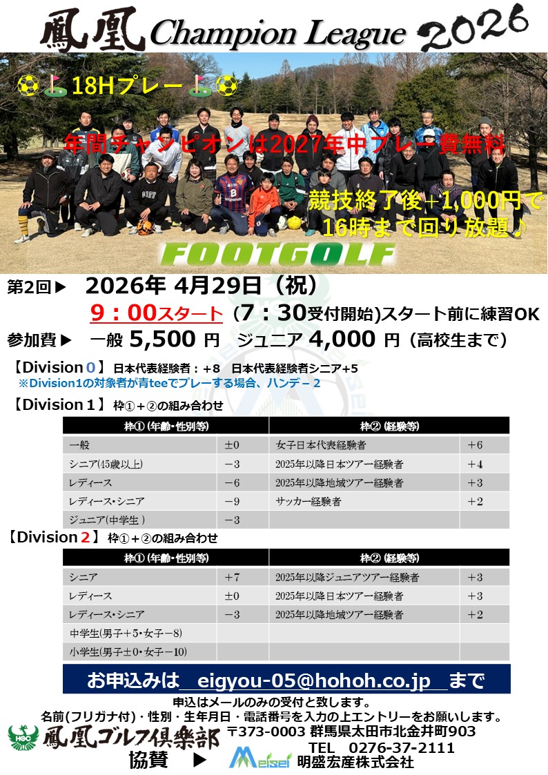 hohohgolf's tweet photo. 第2回 鳳凰Champion League 2026開催日決定！！
2026���4月29日(祝)に開催します！！
エントリーお待ちしております⛳⚽

＃鳳凰ゴルフ俱楽部　＃フットゴルフ　＃ChampionLeague https://t.co/zBHewms1RI