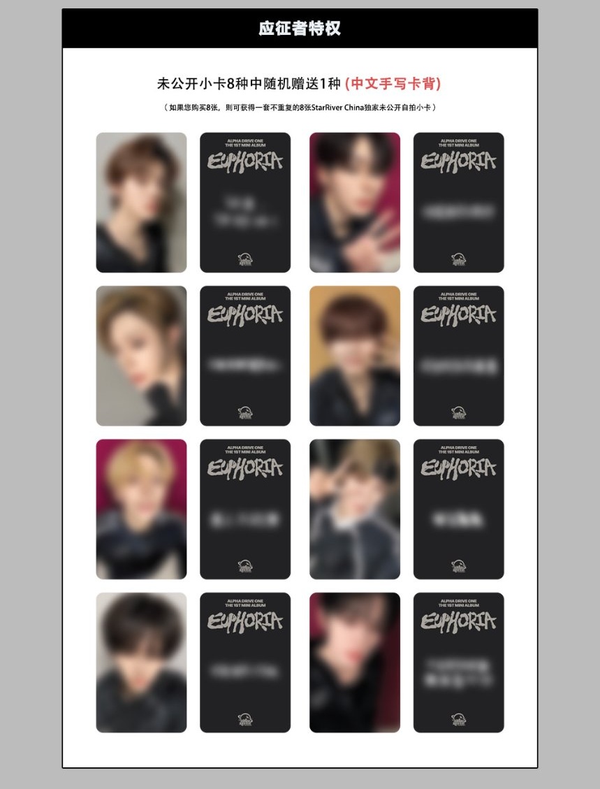 🤍🤍🤍 ALPHA DRIVE ONE [EUPHORIA] 🤍🤍🤍 ▷StarRiver 対面ﾖﾝﾄﾝ特典
