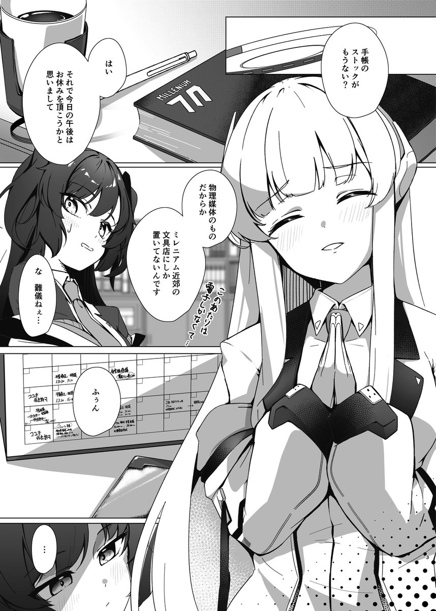 ノアの願いを「お星様」が聞き届けちゃう話(1/2)
(せんアカ15の新刊サンプルです) 