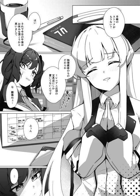 ノアの願いを「お星様」が聞き届けちゃう話(1/2)
(せんアカ15の新刊サンプルです) 