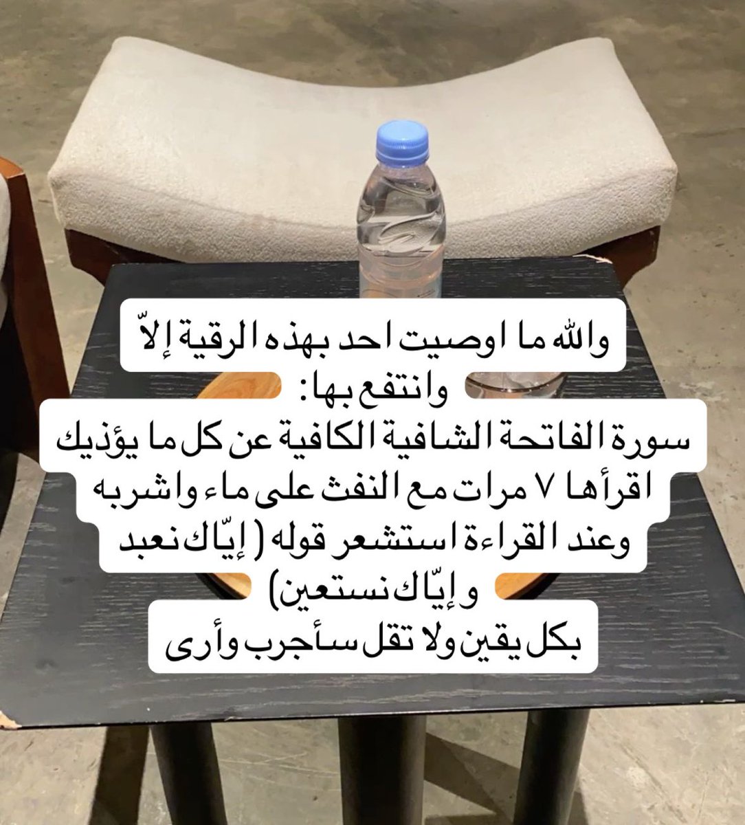 1P______'s tweet photo. والله ما اوصيت احد بهذه الرقيه إلا وانتفع بها .. https://t.co/JViL682JBK
