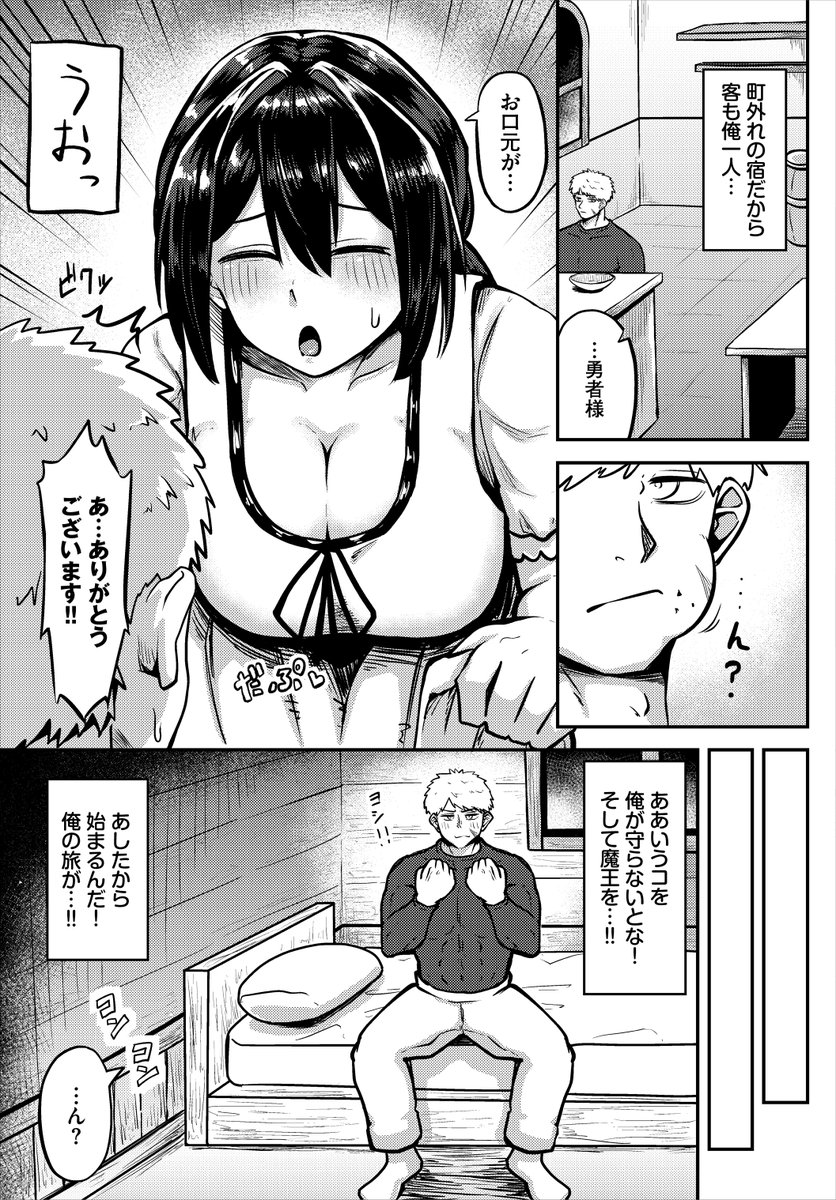 文苑堂様の『ダンジョン攻略はSEXで!! VOL.30』にて掲載していただきます!
立ち寄った宿の女の子の様子がおかしい話です
単話配信もございます!! 是非宜しくお願いします!!
https://t.co/m8kzwLtbgu
(1/2) 