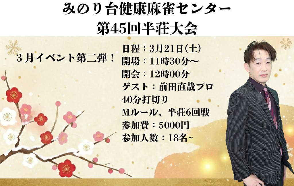 みのり台健康麻雀センター tweet media