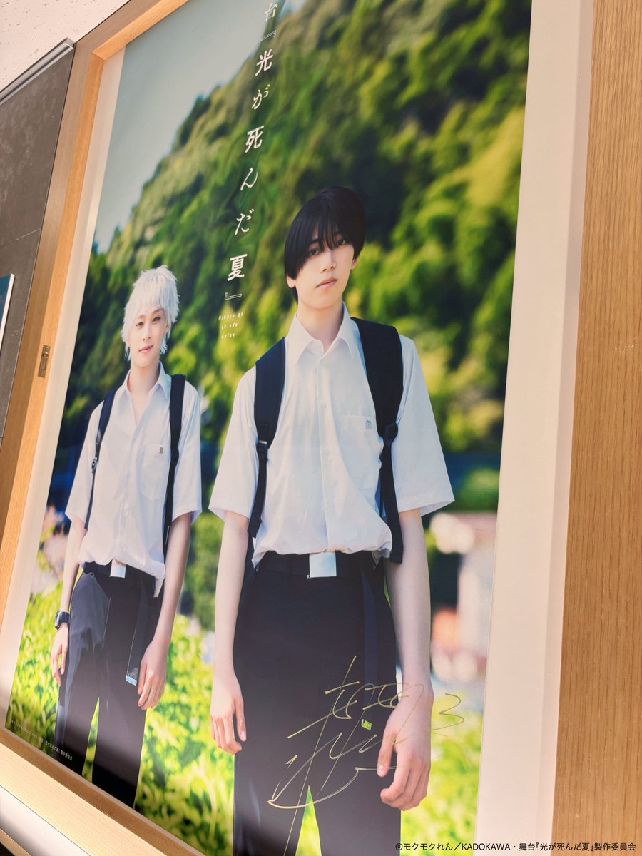 舞台『光が死んだ夏』 tweet media