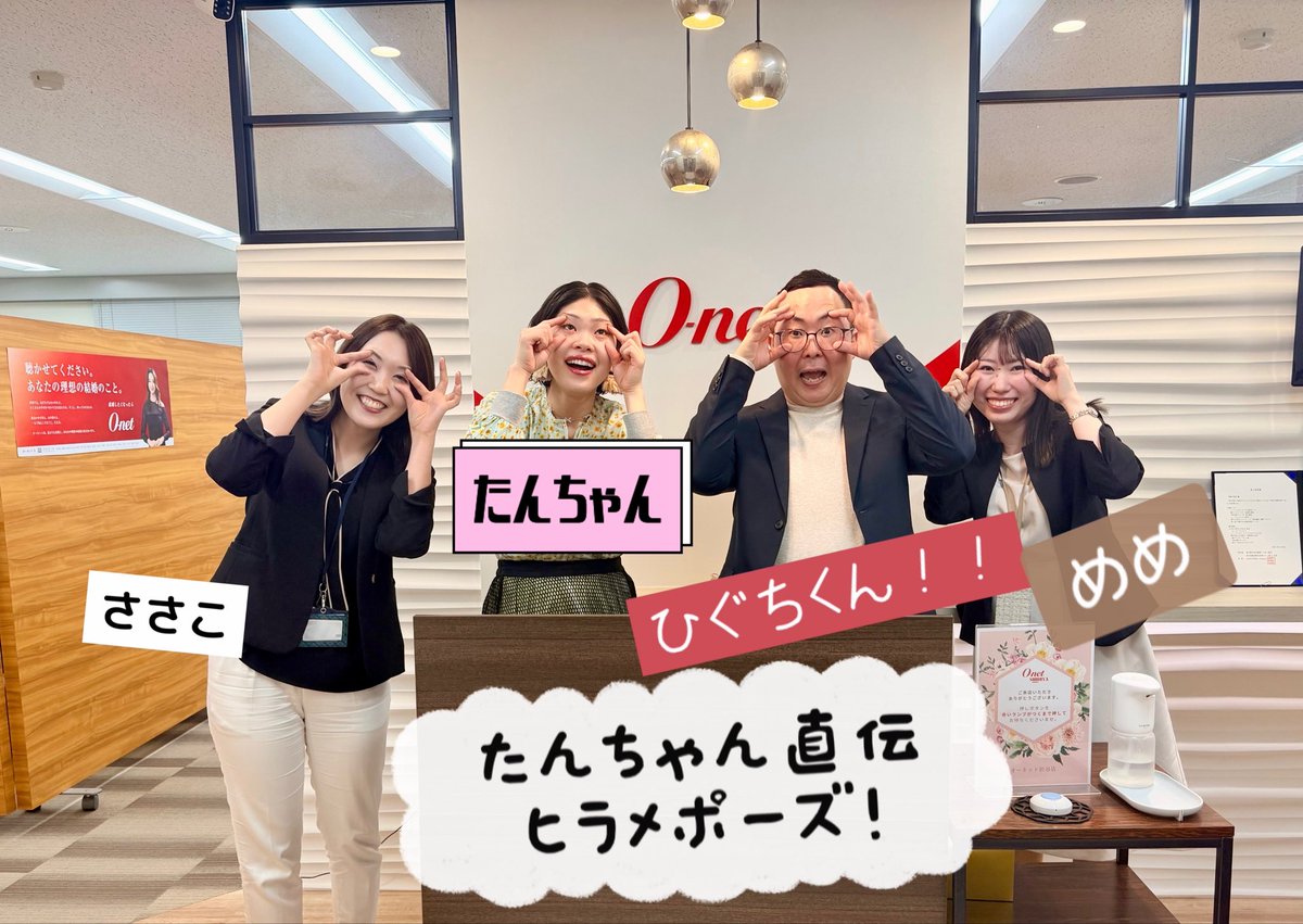 お知らせ📢　本日17:00公開

<a href="/2929398/">たんちゃん。</a> と記念撮影
<a href="/osaifupoi1108/">昆虫ズ　ヒグチ</a> もブルベの彼も参戦で現場は大盛り上がり‼︎

オーネット渋谷のリアルな空気感をそのままお届けします
ぜひチェックしてみてください
onet.co.jp/gachikon/

#オーネット #婚活 #結婚相談所 #渋谷 #YouTube公開 #よしもとガチ婚部
