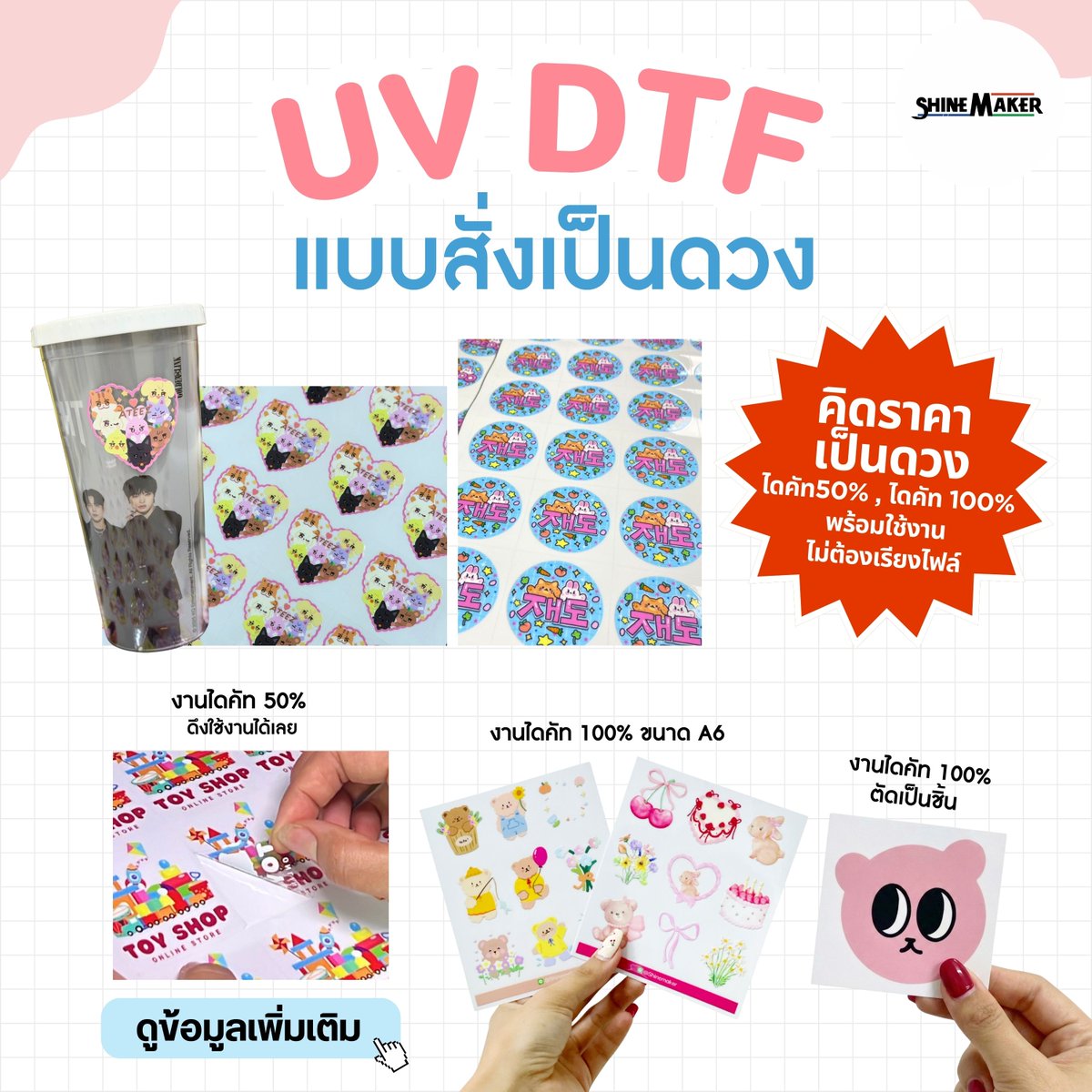 ShineMaker รับงานพิมพ์ UV DTF tweet media