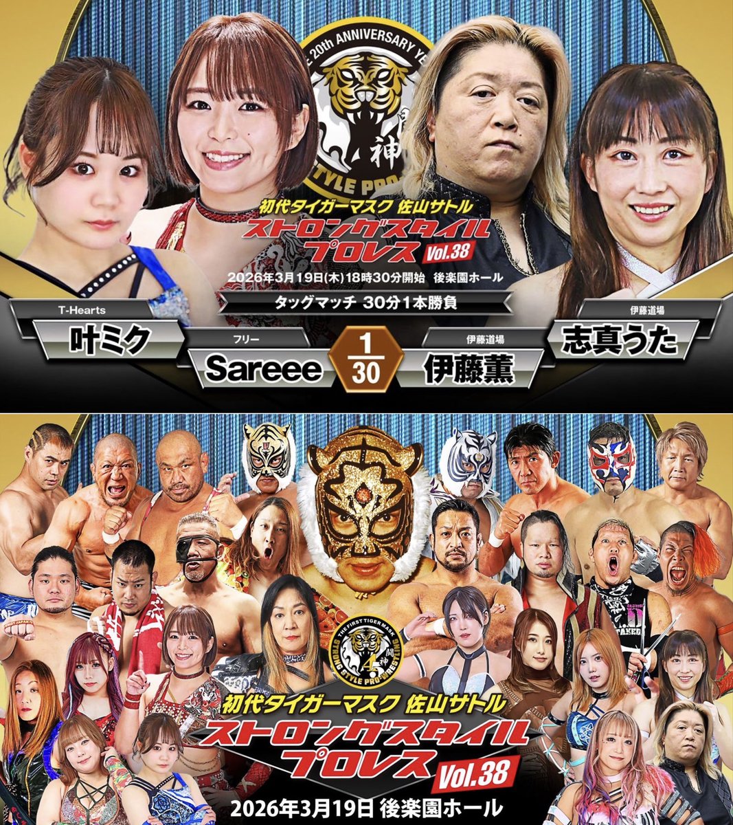 本日 #ストロングスタイルプロレス さんに
参戦させていただきます！！

4連戦がいよいよ始まります🔥

まずは1発目！！
しっかり勝って明日に繋げる！！

皆さまぜひ応援よろしくお願いいたします！

#t_hearts #叶ミク