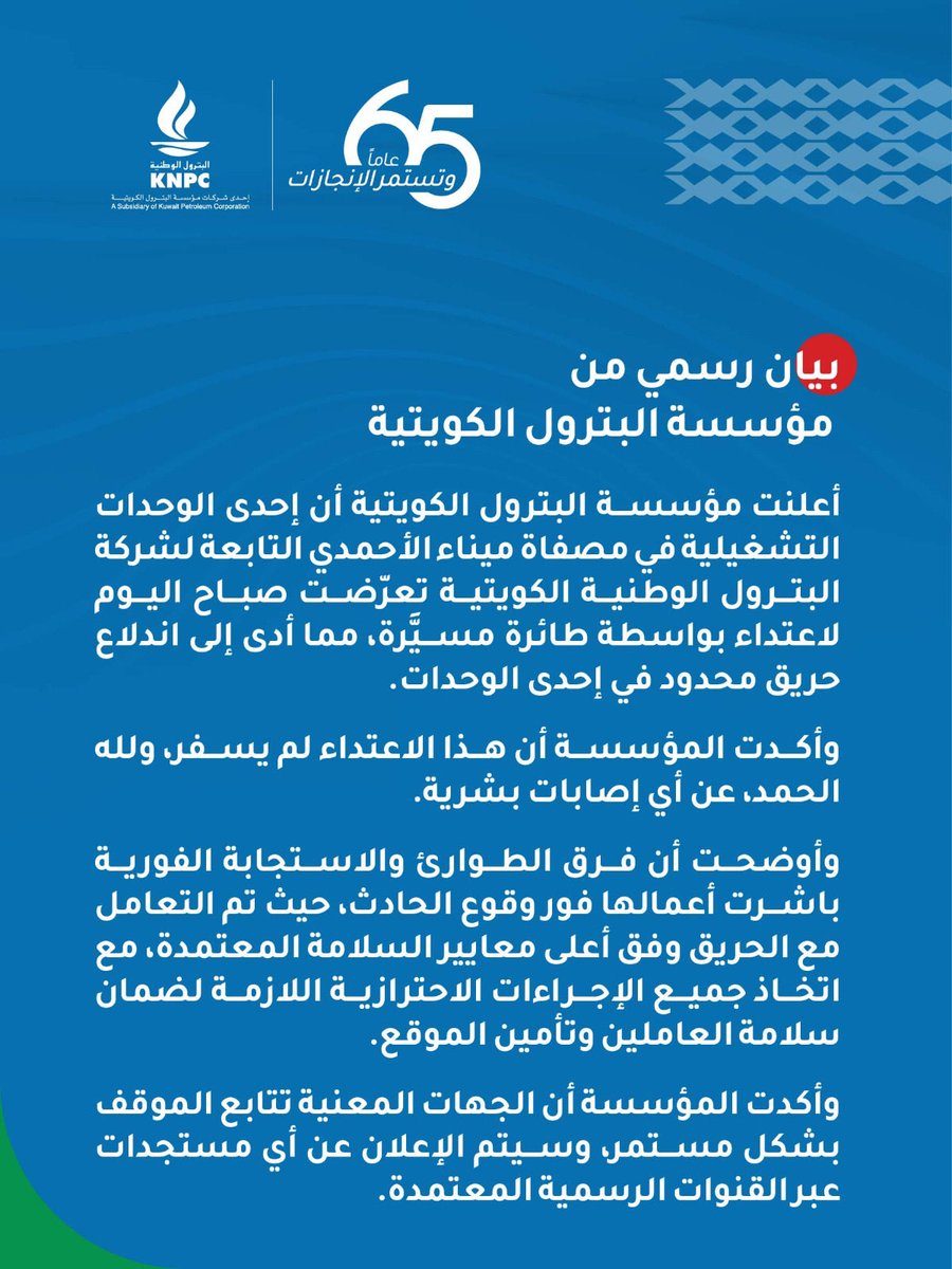البترول الوطنية | KNPC tweet media