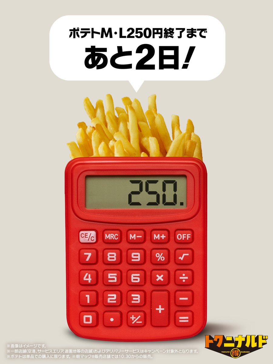 マクドナルド tweet media