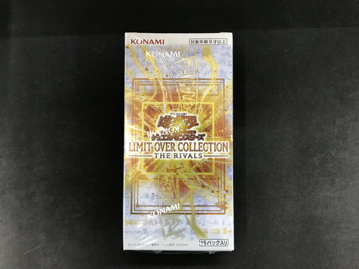⚡️ #遊戯王 #LIMITOVERCOLLECTION⚡️ 明日発売の遊戯王「LIMIT OVER 