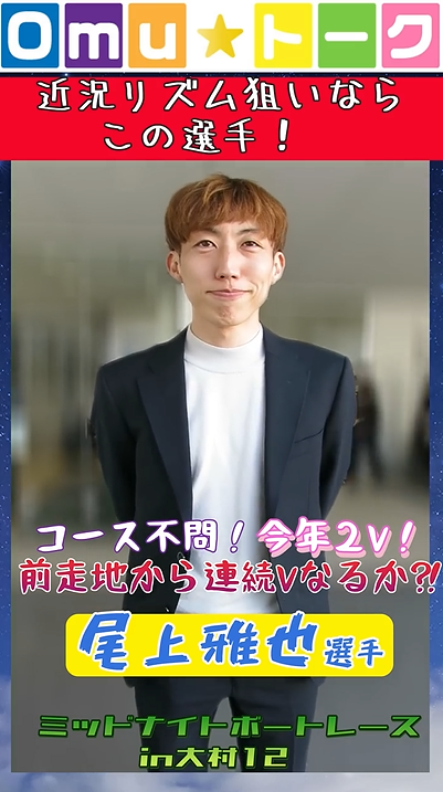 【公式】ボートレース大村 tweet media