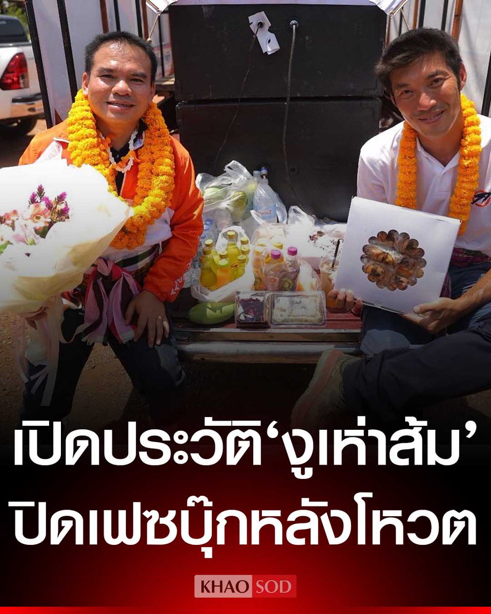 Khaosodonline tweet media