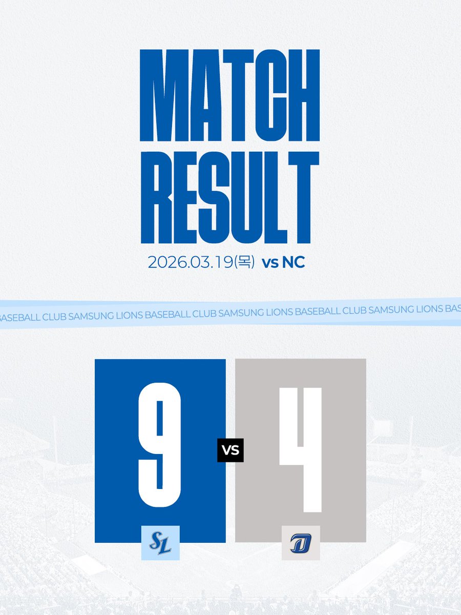 삼성 라이온즈 3/19 시범경기 NC전 결과 이미지
