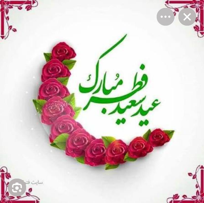 السلام عليکم ورحمة ﷲ وبرکاته!
د نېکمرغه کوچني اختر د را رسېدو په مناسبت تاسې ته هم د زړه له کومې مبارکي وایم.
ﷲ تعالی مو روژې، تراویح، صدقې او نور عبادات او خدمتونه قبول او منظور وګرځوه . 
آمین یارب العلمین
والسلام ستاسي ورور! 
مولوي مطيع الله قانت