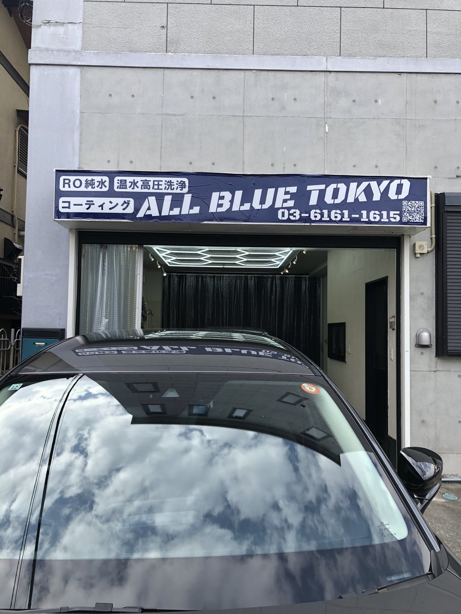 ALL BLUE TOKYO@東京都葛飾区 洗車・磨き・コーティング tweet media