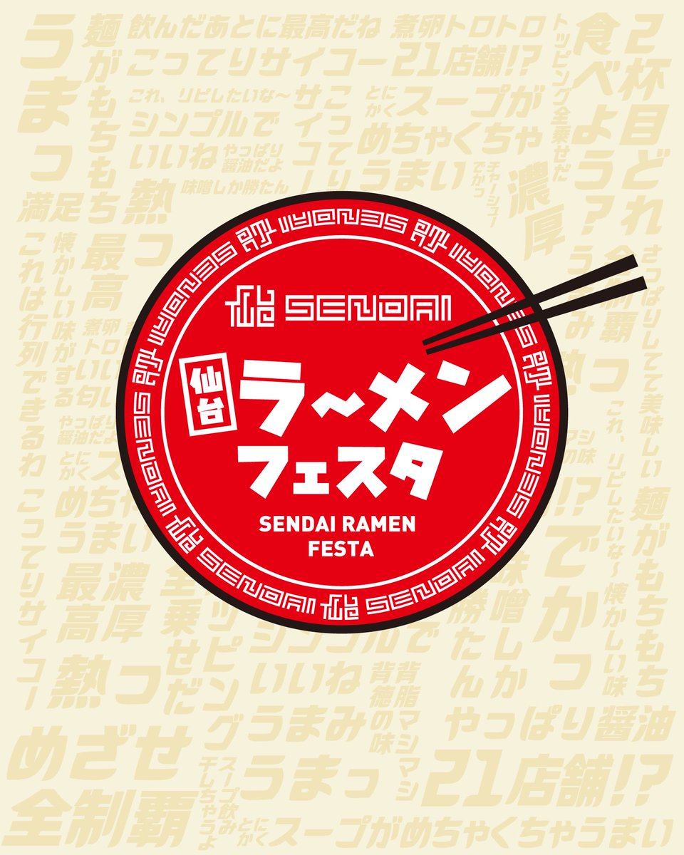 仙台ラーメンフェスタ2026【公式】 tweet media