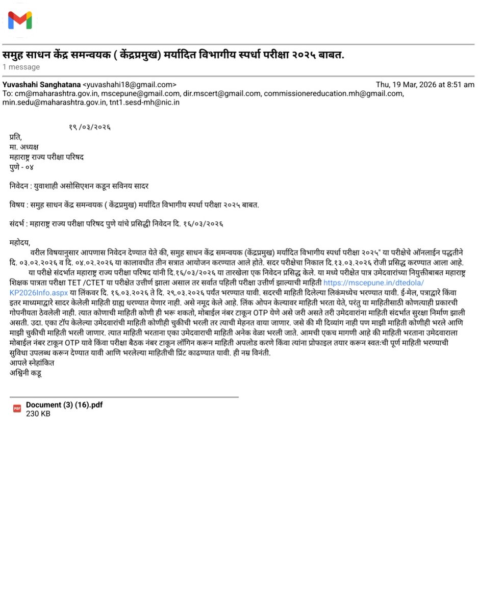 केंद्रप्रमुख भरतीच्या उमेदवारांना MSCE ने TET CTET अपडेट सांगितले पण या मध्ये उमेदवाराच्या माहितीची कोणत्याही प्रकारे सुरक्षा नाही. परत या भरतीत कोणत्याही प्रकारचा गोंधळ होऊ नये त्यामुळे MSCE ने खालील निवेदनाचा विचार करावा.. <a href="/dadajibhuse/">Dadaji Bhuse</a> <a href="/CMOMaharashtra/">CMO Maharashtra</a>