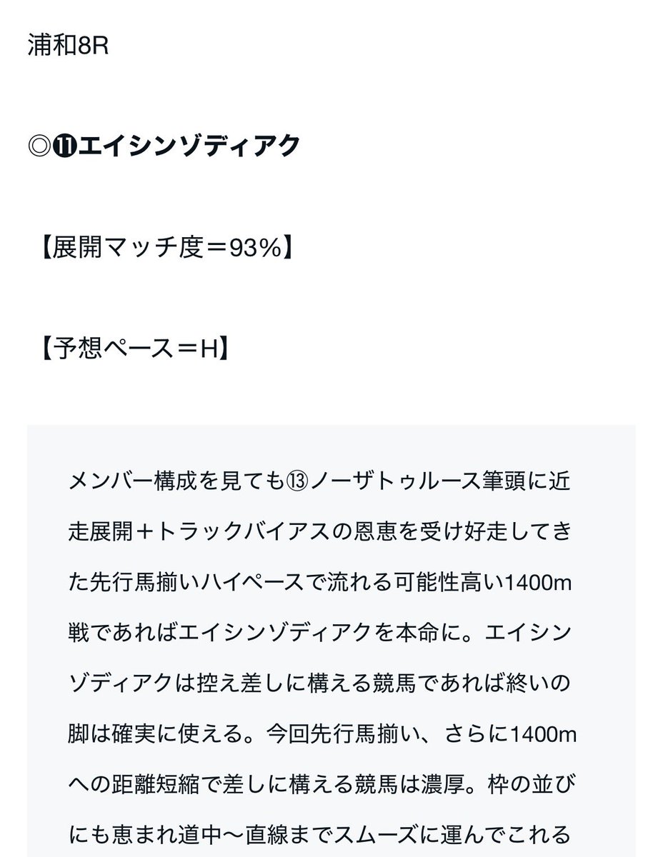 Maria先生【展開ロケーション】競馬予想家 tweet media