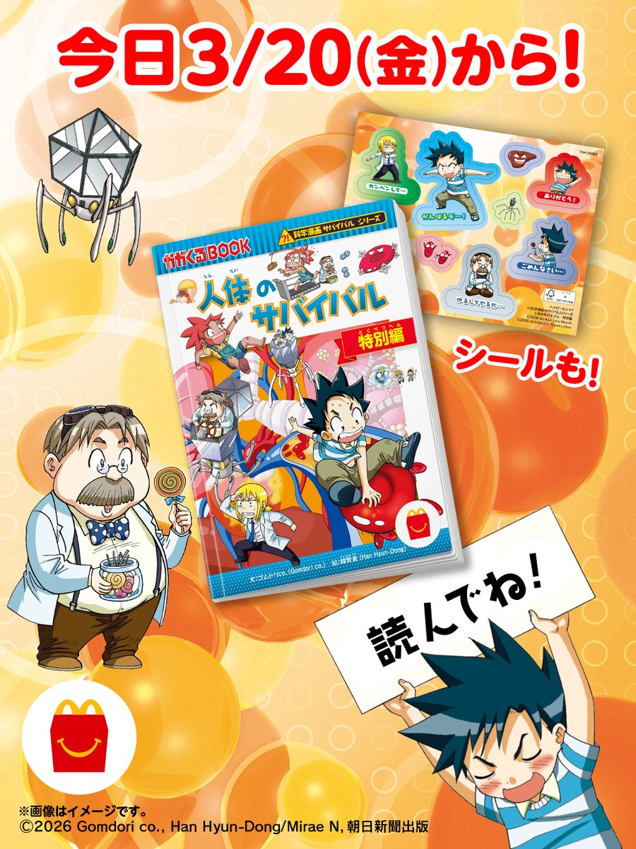 マクドナルド tweet media