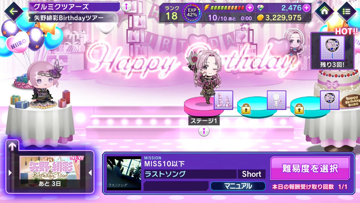 🎉3月23日 Happy Birthday 緋彩🎂 #グルミク 内で期間限定ツアー
