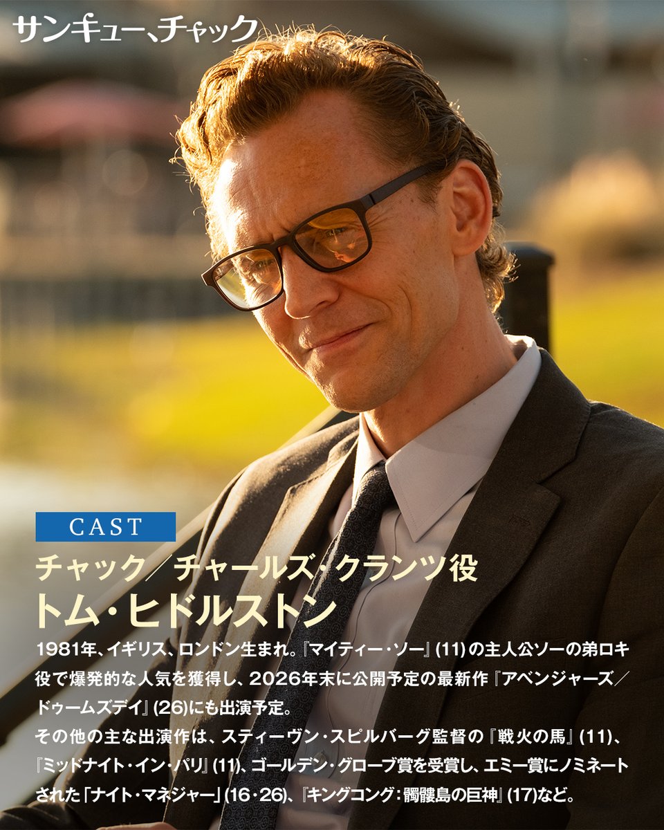 映画『サンキュー、チャック』公式 tweet media