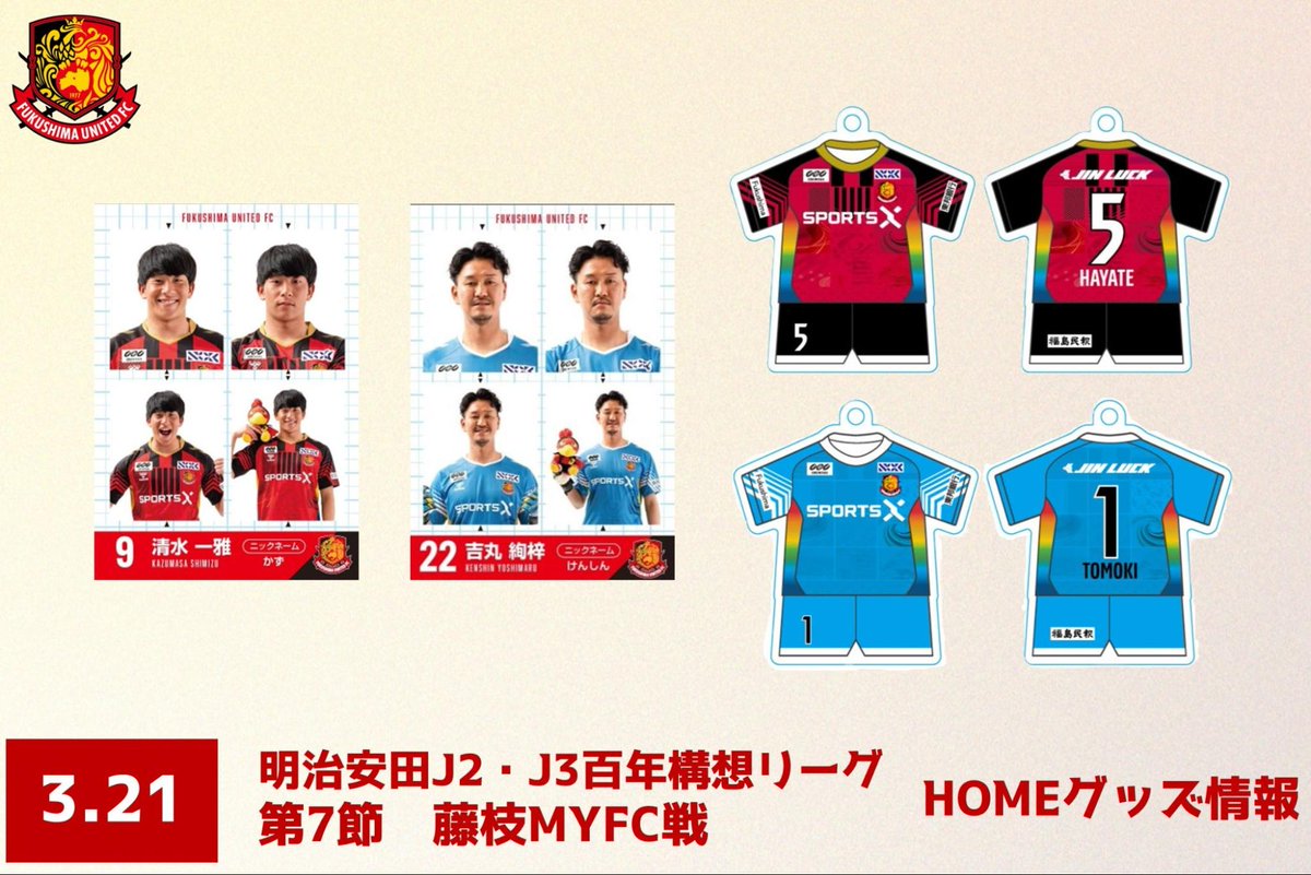 0321藤枝 戦】グッズ情報🛍️✨ 今節は新商品が2アイテム登場🔥 ✓百年