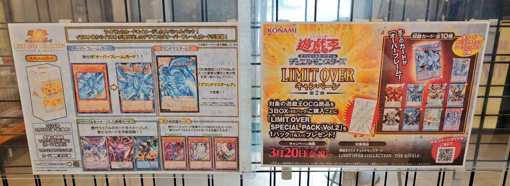 LIMIT OVER COLLECTION THE RIVALS 明日3/20(金・祝)ついに発売 遊戯王