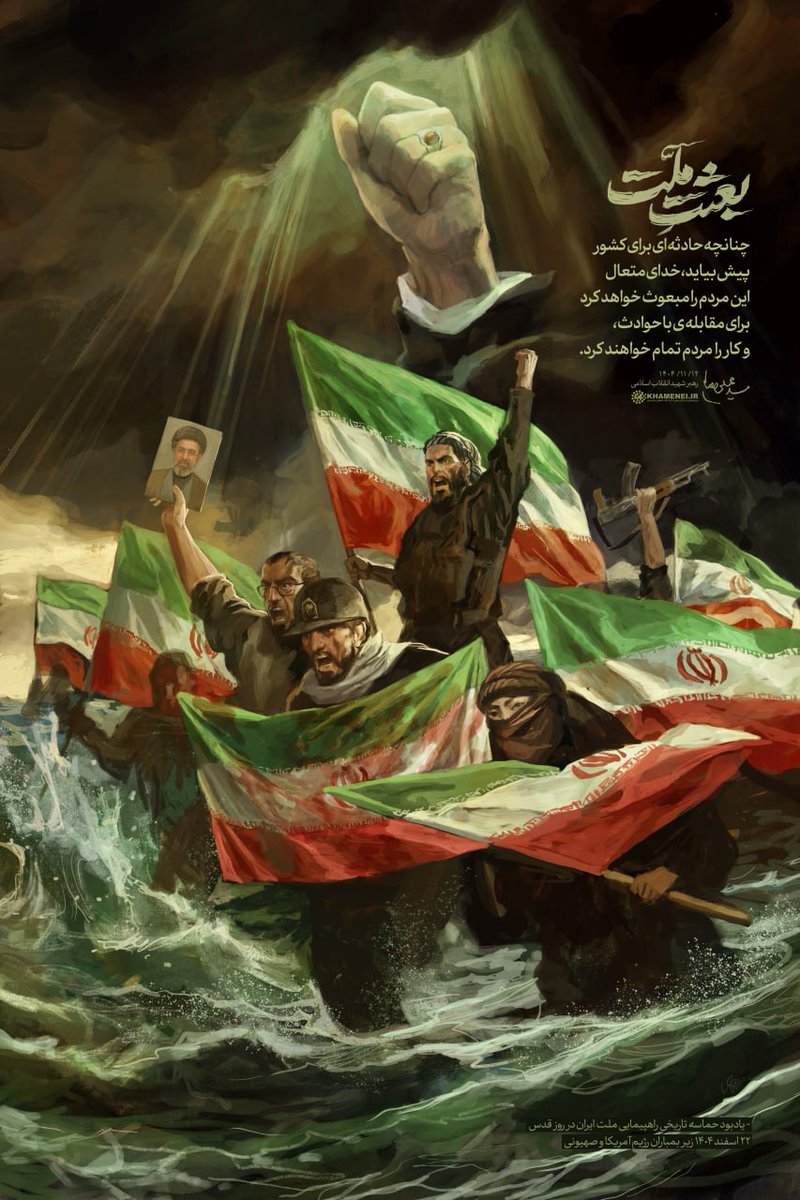 بعثت ملّت

یادبود KHAMENEI.IR برای قاب ماندگار حماسه تاریخی راهپیمایی ملت ایران در روز قدس ۲۲ اسفند ۱۴۰۴ زیر بمباران رژیم آمریکا و صهیونی