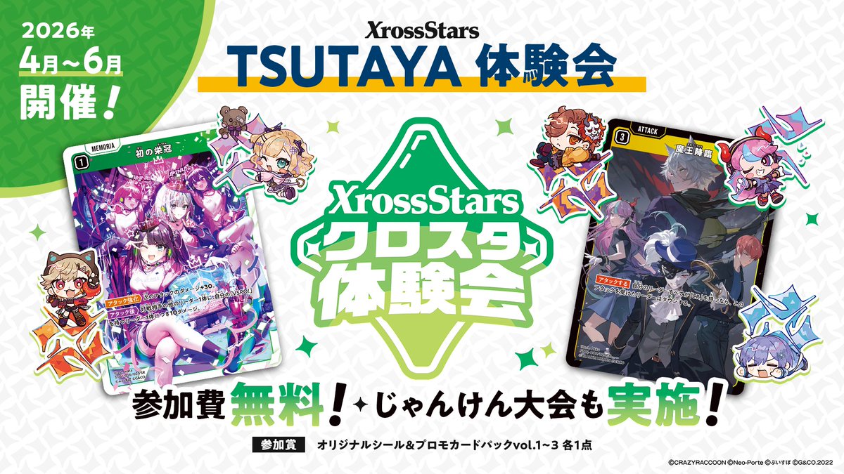 Xross Stars【公式】 tweet media