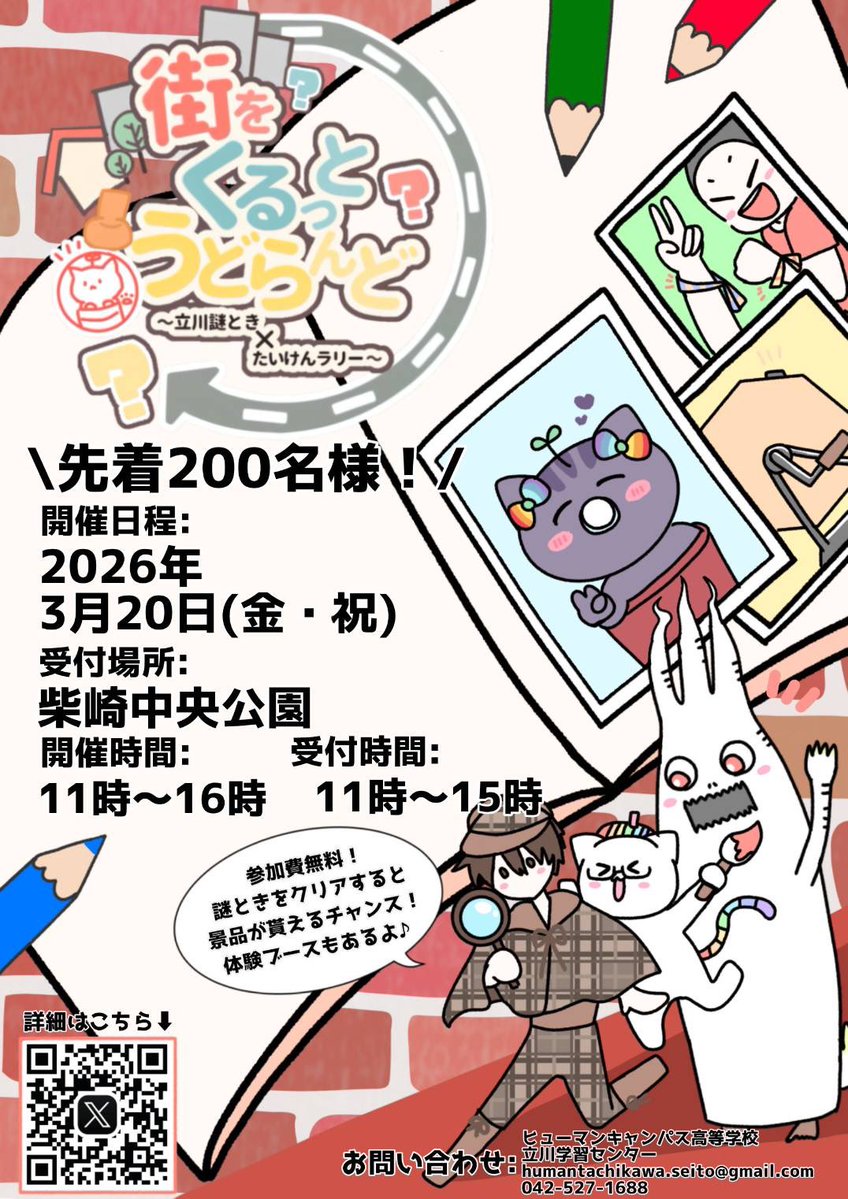 立川南口商店街謎解きイベント tweet media