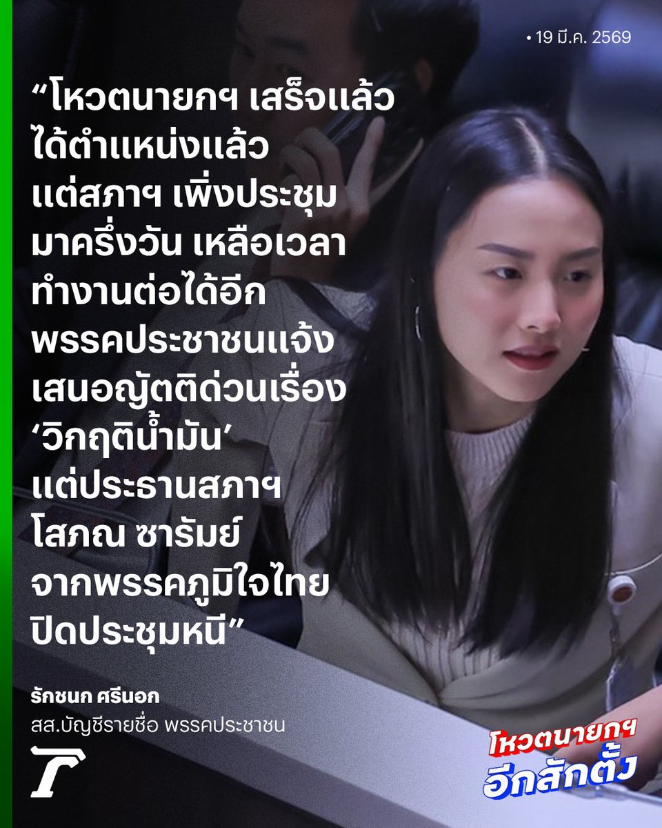 Thairath_News tweet media