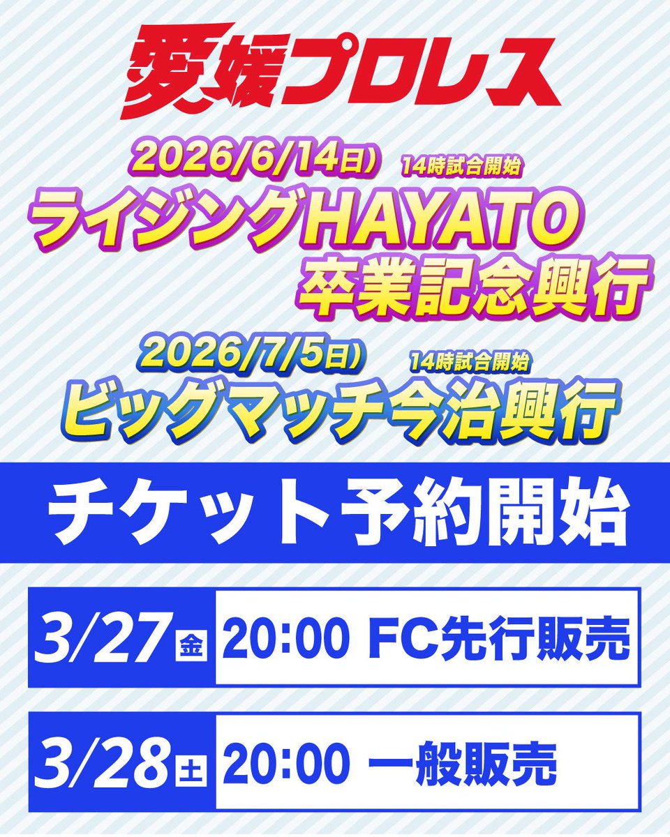 愛媛プロレス🍊公式 tweet media