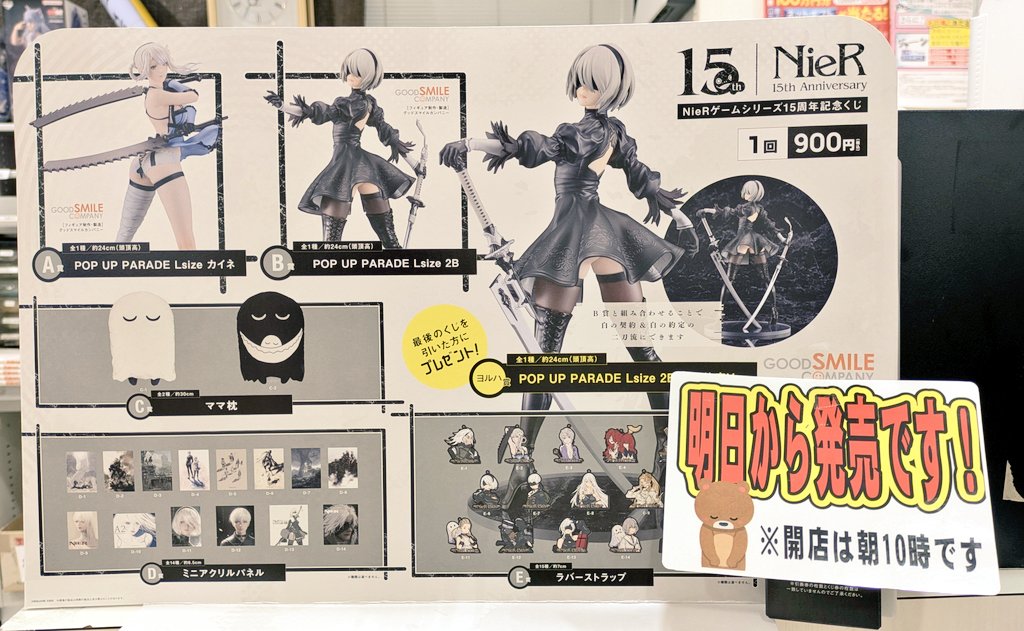 NieR ゲーム15周年記念くじ、明日開店時より販売いたします🎶 ママ枕