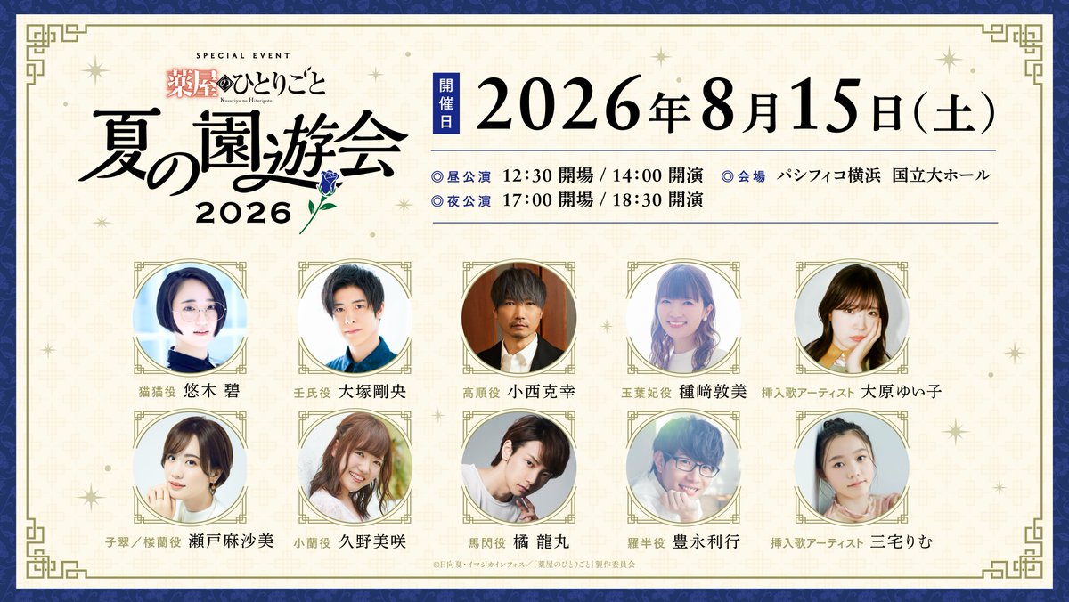 『薬屋のひとりごと』アニメ公式 tweet media