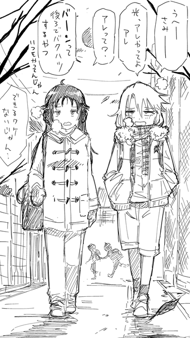 「学校が違う晴と光が一緒に下校しているね。どうしてだい?」
「そうだったらいいなって」 