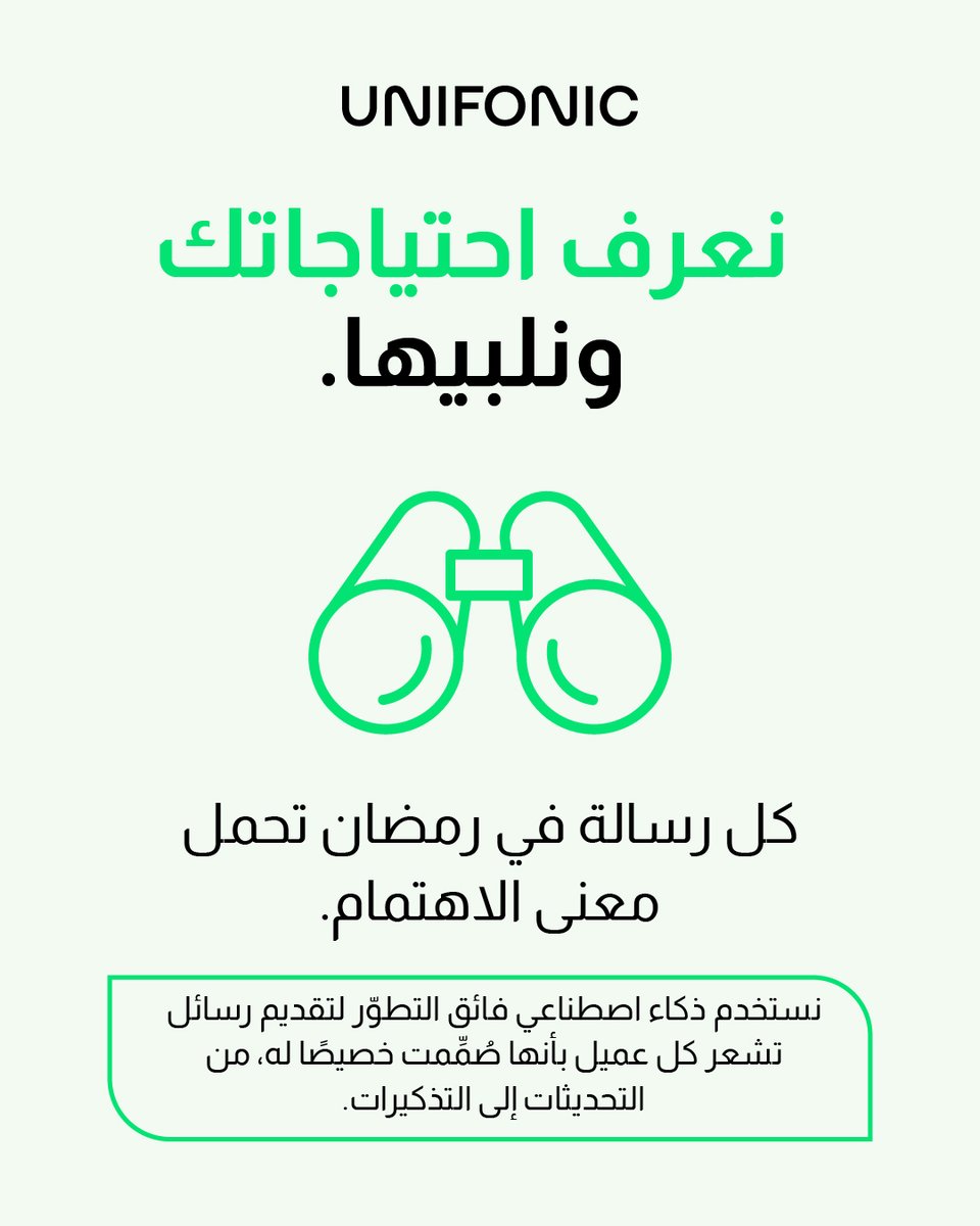 Unifonic | يونيفونك tweet media