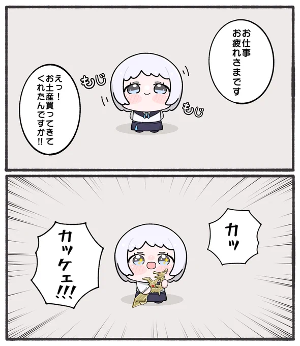 お土産 