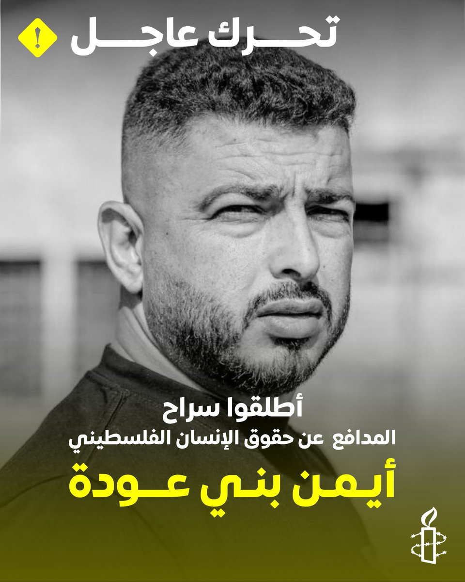 منظمة العفو الدولية tweet media