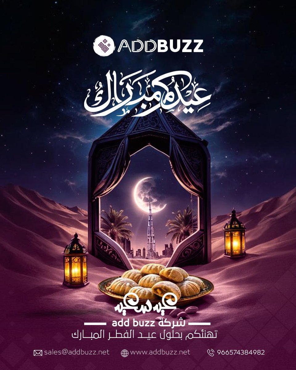 addbuzzsa's tweet image. في العيد، نتمنى لكم ذكريات أجمل
ولحظات تملؤها البهجة مع من تحبون.

كل عام وأنتم بخير،
وعساكم من عواده!
#عيد_مبارك #ADDBUZZ