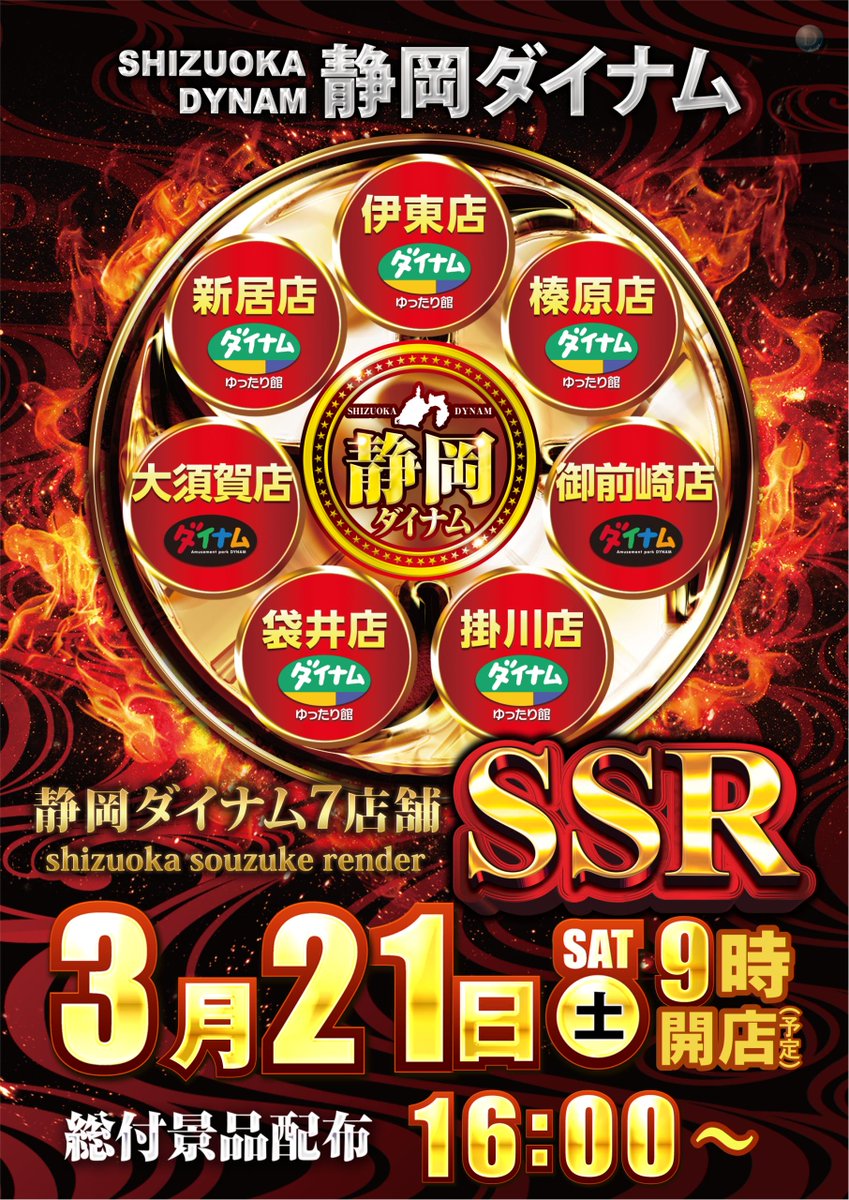 ダイナム静岡掛川店 Since.2013.3.30 tweet media