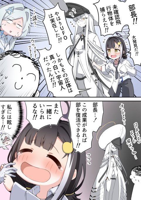 ツバサにUFOと間違えられたマルクトお姉様 